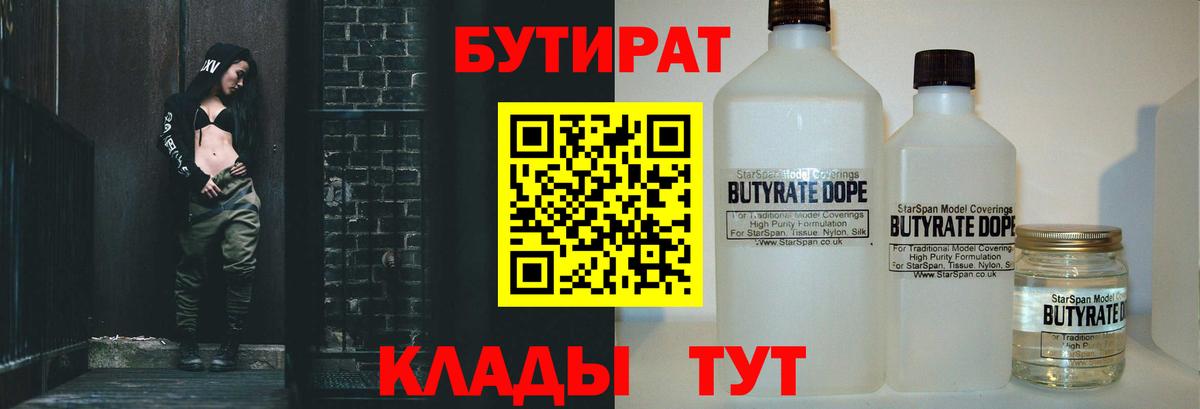 Подольск  Бутират GHB  Бутират  Вход с VPN 