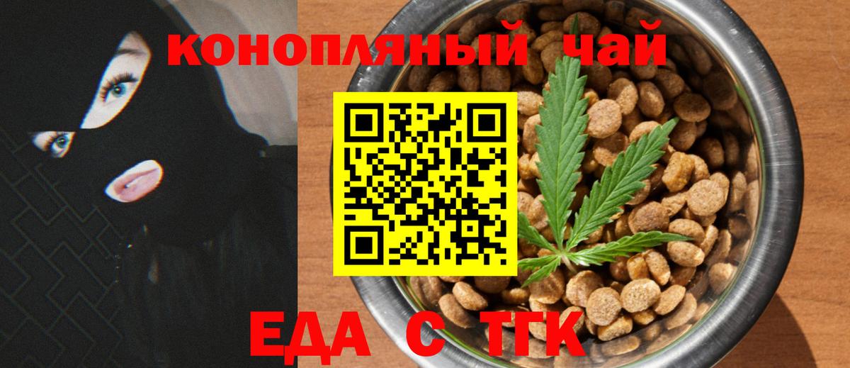 Еда ТГК конопля  Вход с VPN  Подольск 