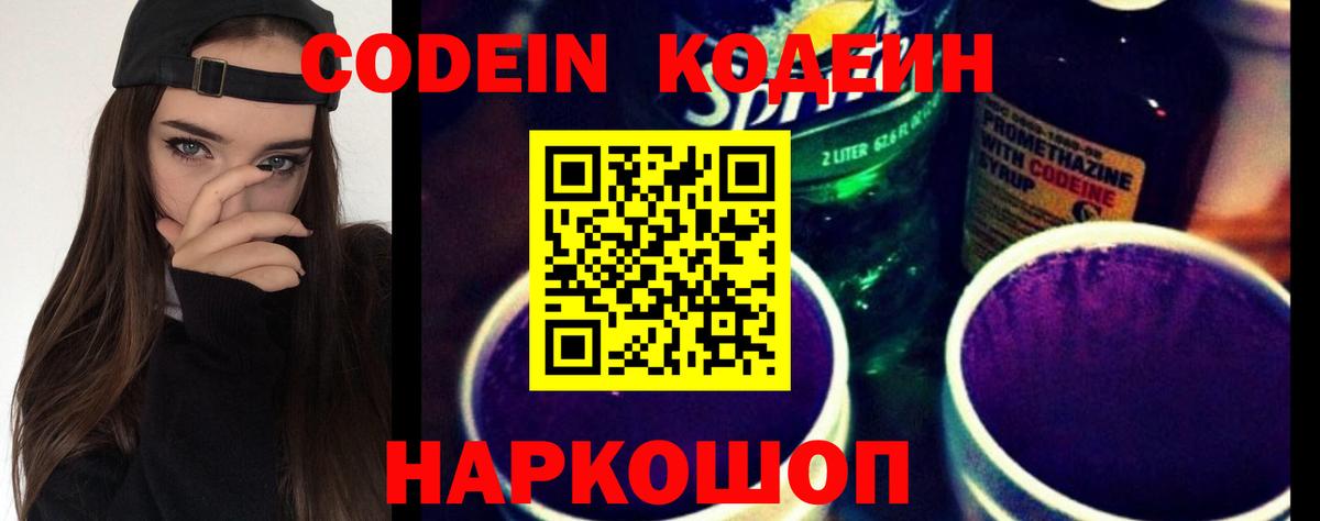 Кодеиновый сироп Lean напиток Lean (лин)  Вход с VPN  Подольск  Кодеиновый сироп Lean напиток Lean (лин) 