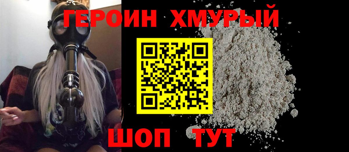 ГЕРОИН  Вход с VPN  Подольск  Героин афганец 