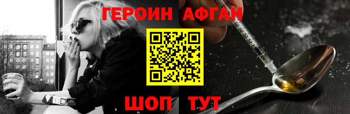 ГЕРОИН хмурый Подольск