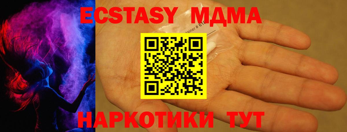 МДМА crystal  Вход с VPN  MDMA  МДМА crystal  Подольск 