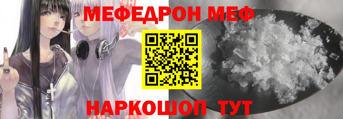 Меф мяу мяу  Подольск